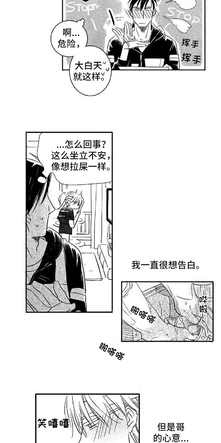 《爱上偶像宅》漫画最新章节第2章：差异免费下拉式在线观看章节第【14】张图片