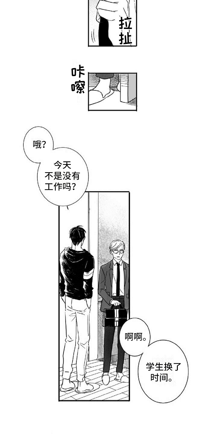 《爱上偶像宅》漫画最新章节第2章：差异免费下拉式在线观看章节第【8】张图片