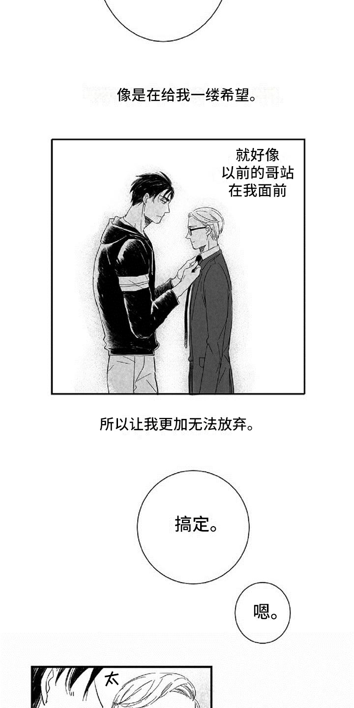 《爱上偶像宅》漫画最新章节第2章：差异免费下拉式在线观看章节第【6】张图片