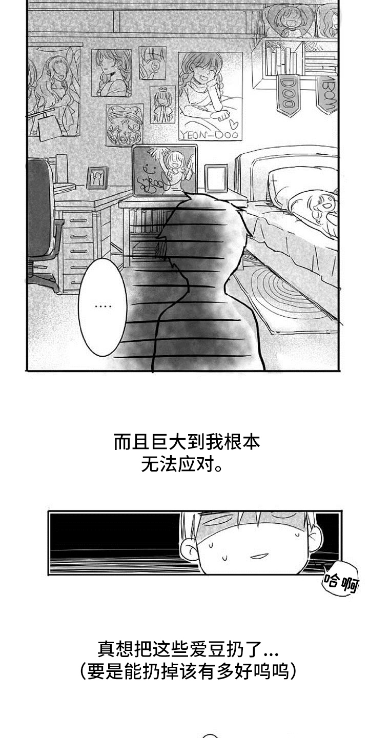 《爱上偶像宅》漫画最新章节第2章：差异免费下拉式在线观看章节第【2】张图片