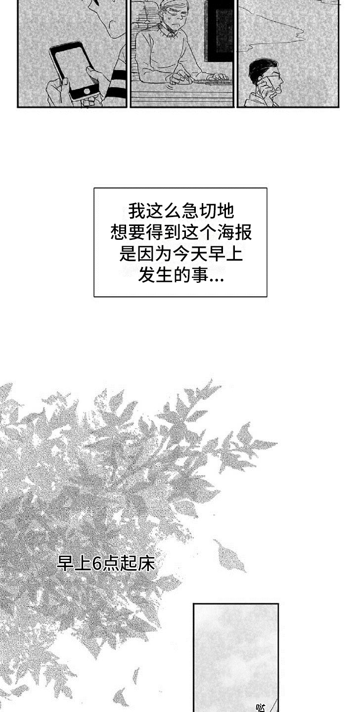 《爱上偶像宅》漫画最新章节第3章：过分免费下拉式在线观看章节第【11】张图片