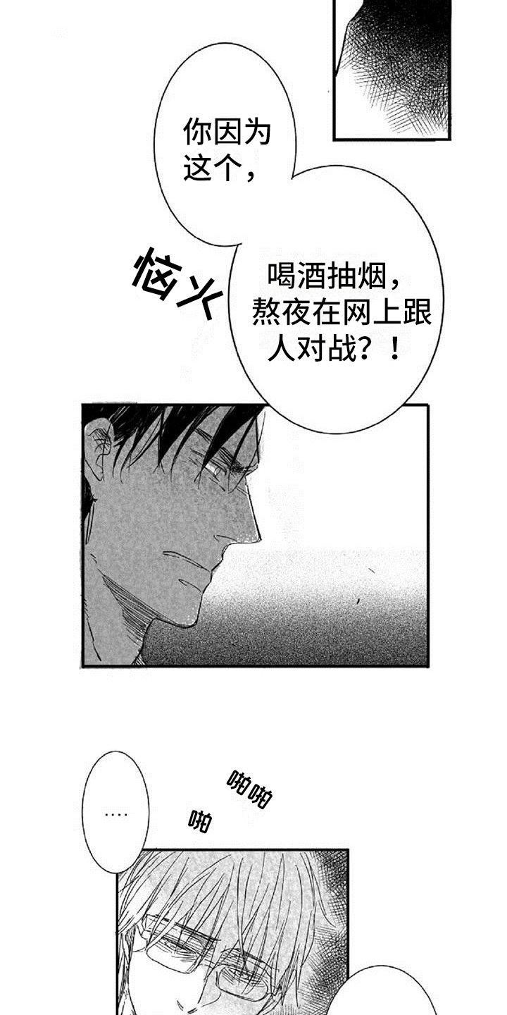 《爱上偶像宅》漫画最新章节第3章：过分免费下拉式在线观看章节第【4】张图片