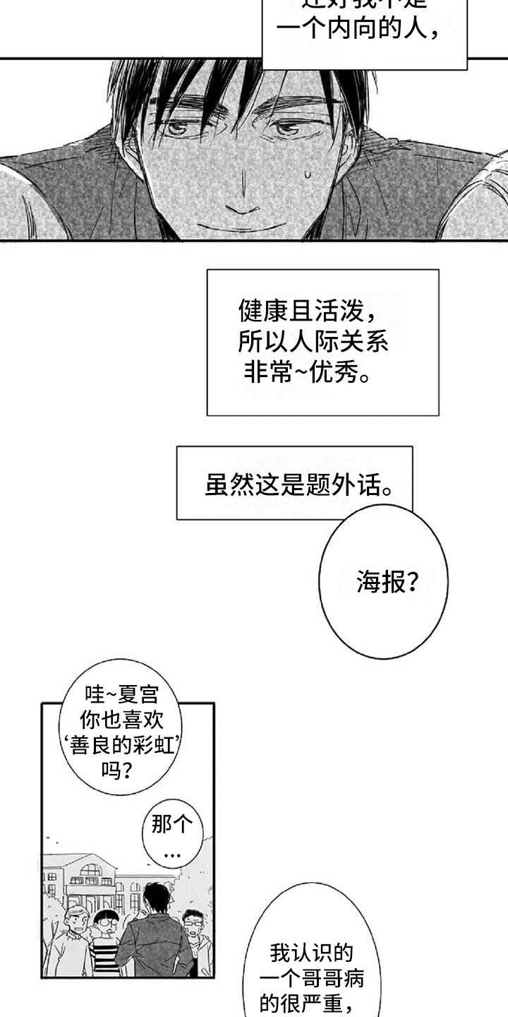 爱上偶像宅-第3章：过分全彩韩漫标签