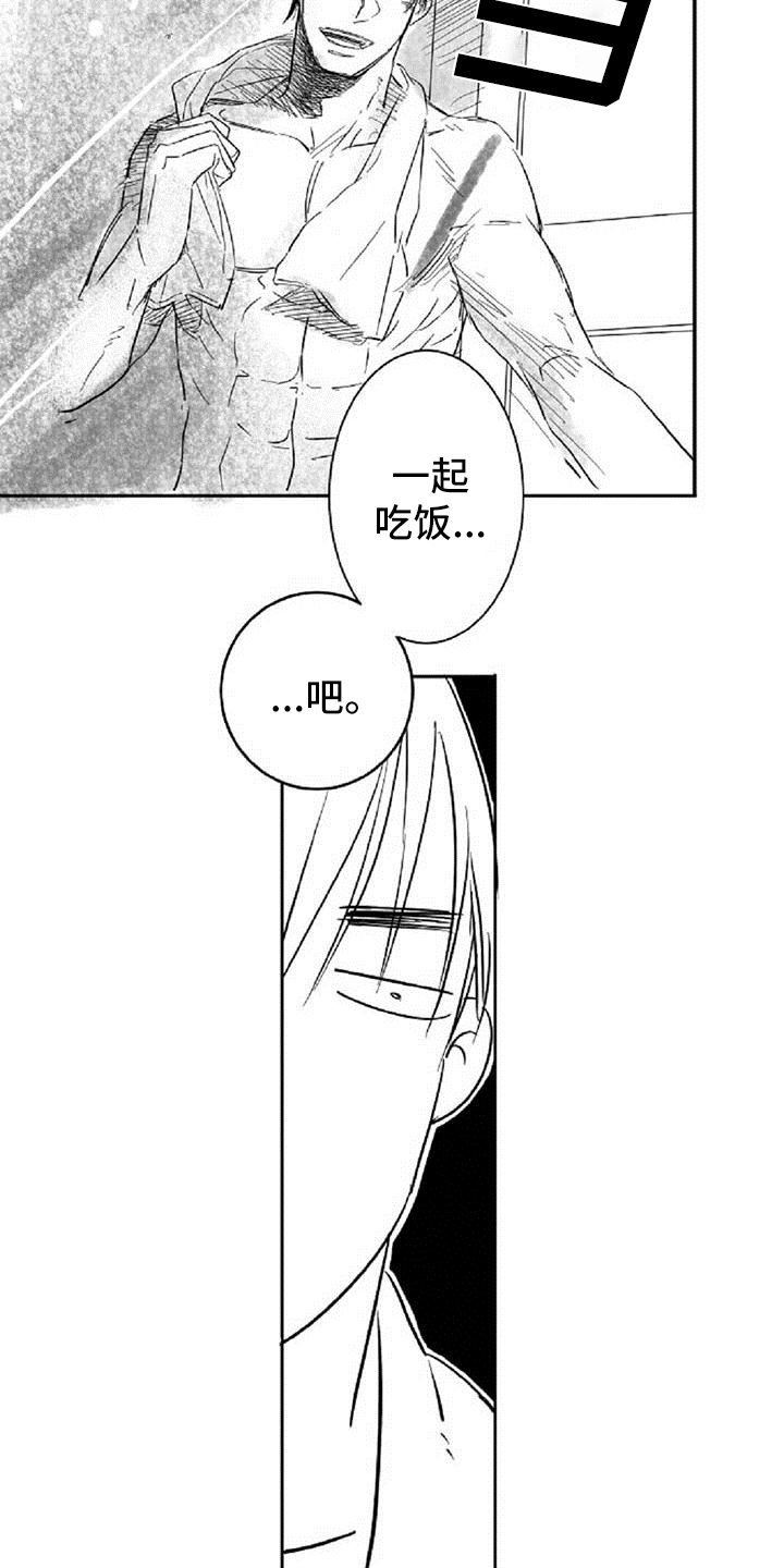 《爱上偶像宅》漫画最新章节第3章：过分免费下拉式在线观看章节第【8】张图片