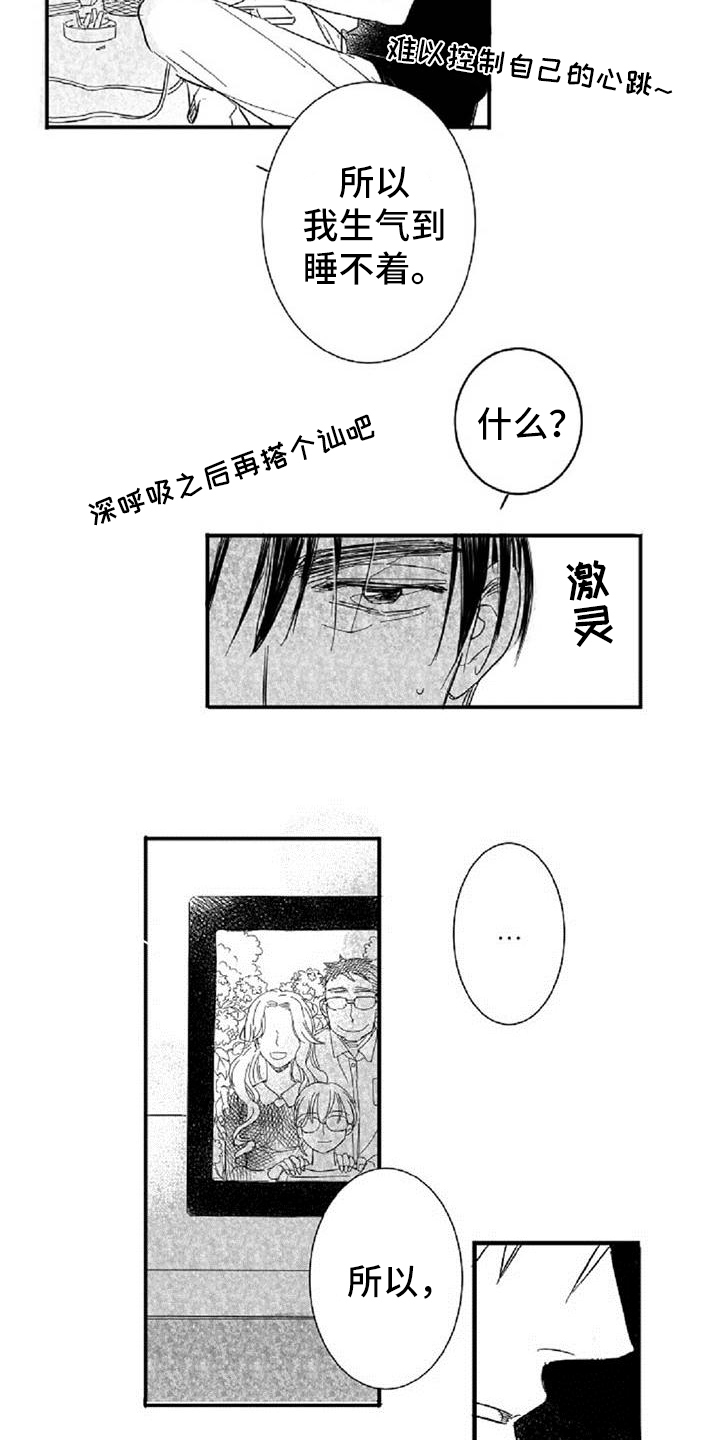 《爱上偶像宅》漫画最新章节第3章：过分免费下拉式在线观看章节第【5】张图片