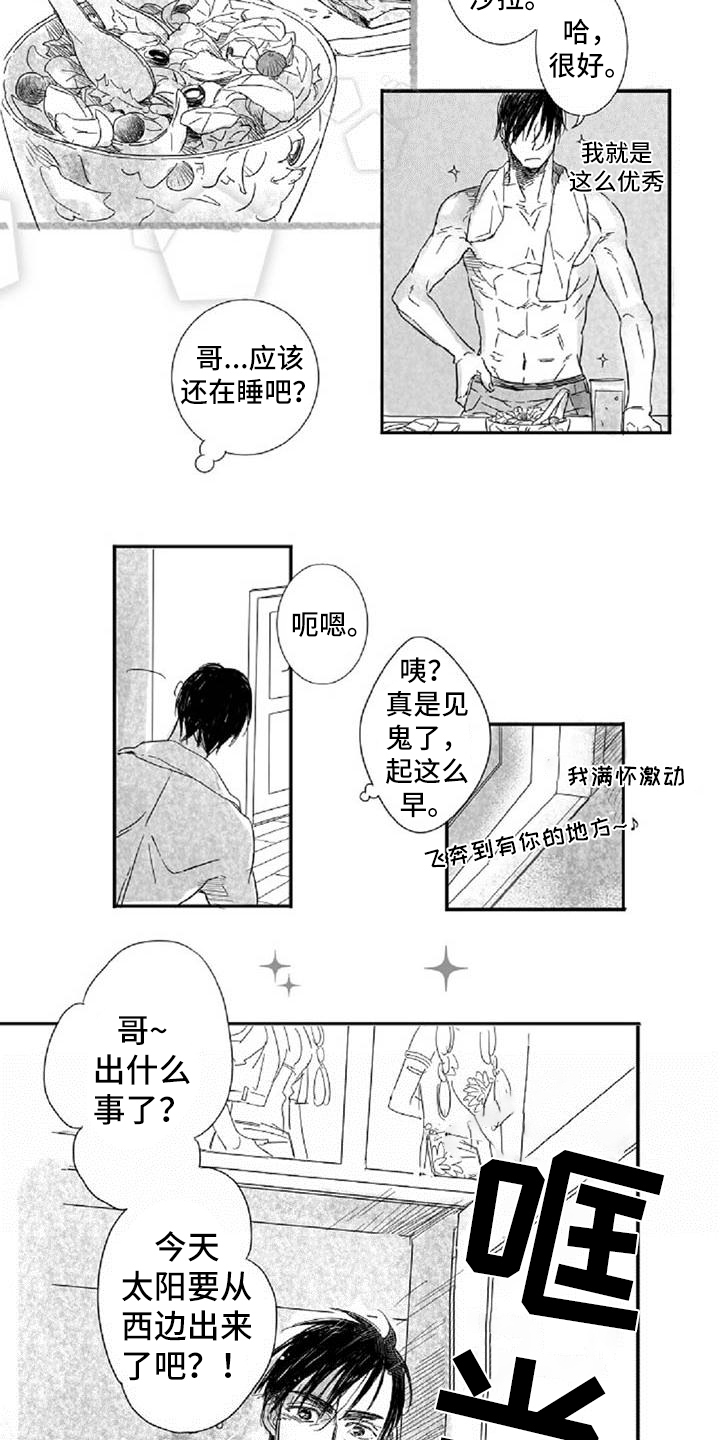 《爱上偶像宅》漫画最新章节第3章：过分免费下拉式在线观看章节第【9】张图片