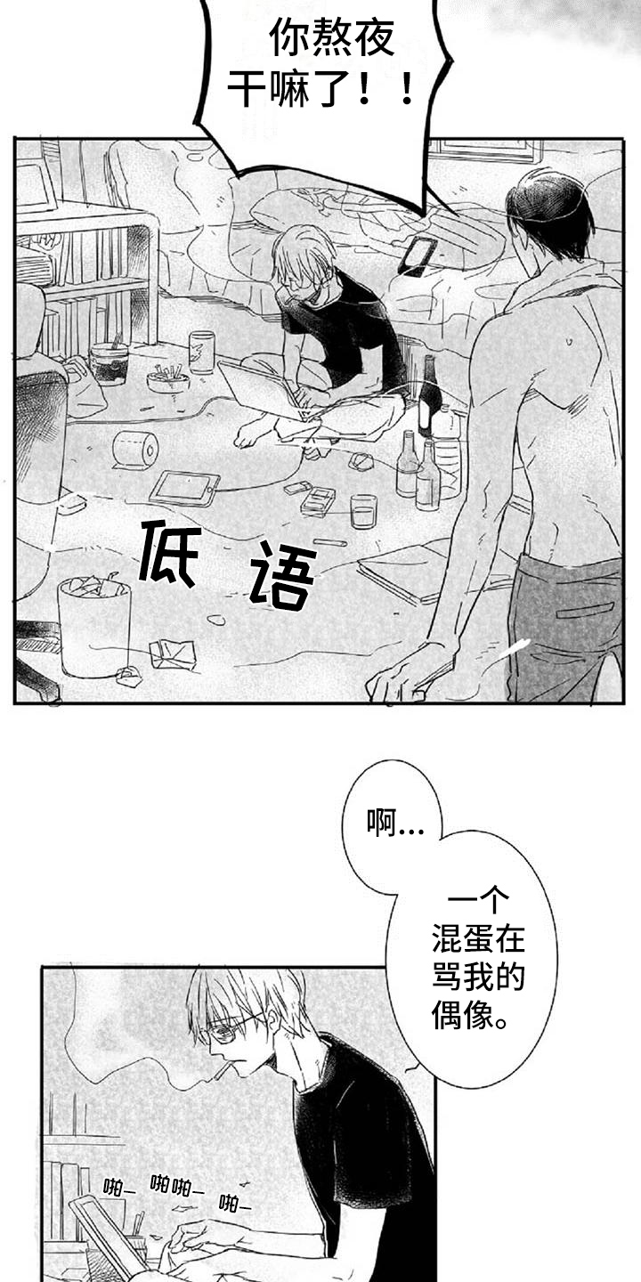 《爱上偶像宅》漫画最新章节第3章：过分免费下拉式在线观看章节第【6】张图片