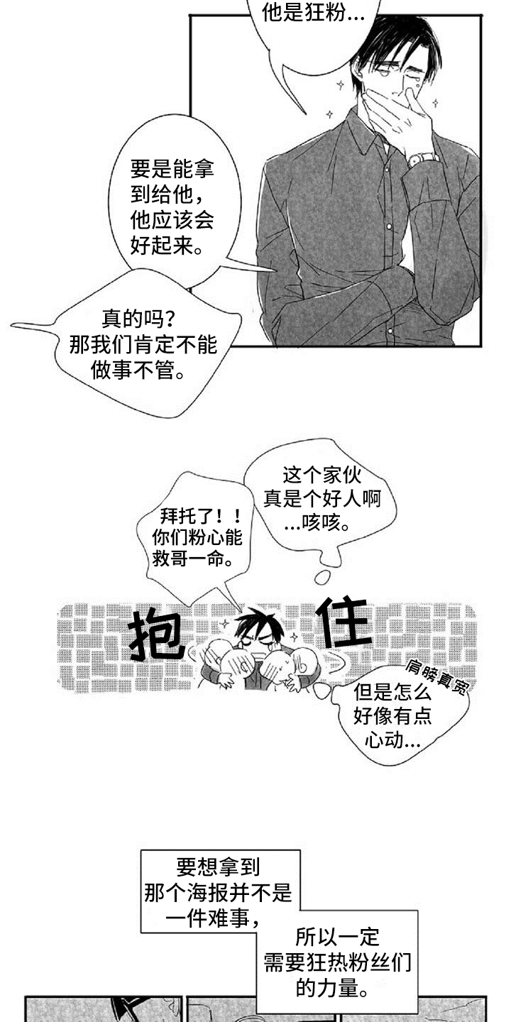 《爱上偶像宅》漫画最新章节第3章：过分免费下拉式在线观看章节第【12】张图片