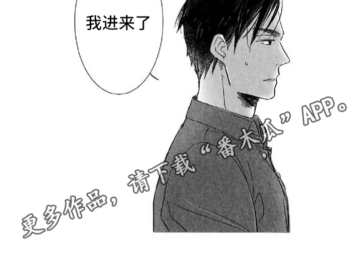 《爱上偶像宅》漫画最新章节第4章：哭泣免费下拉式在线观看章节第【1】张图片