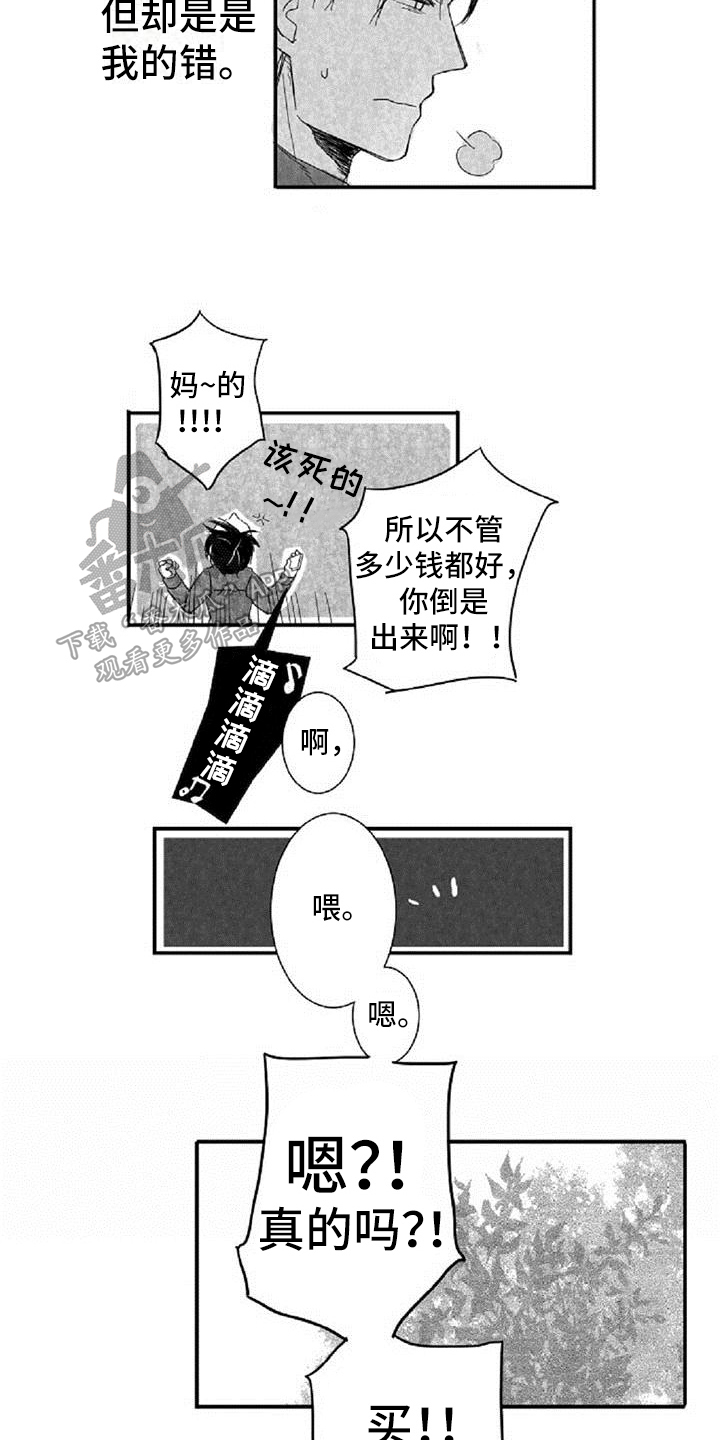 《爱上偶像宅》漫画最新章节第4章：哭泣免费下拉式在线观看章节第【4】张图片