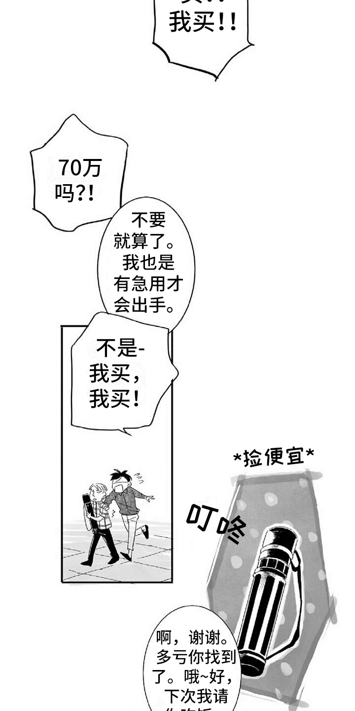 《爱上偶像宅》漫画最新章节第4章：哭泣免费下拉式在线观看章节第【3】张图片