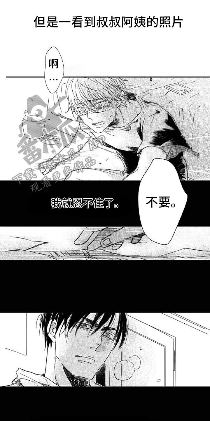 《爱上偶像宅》漫画最新章节第4章：哭泣免费下拉式在线观看章节第【13】张图片