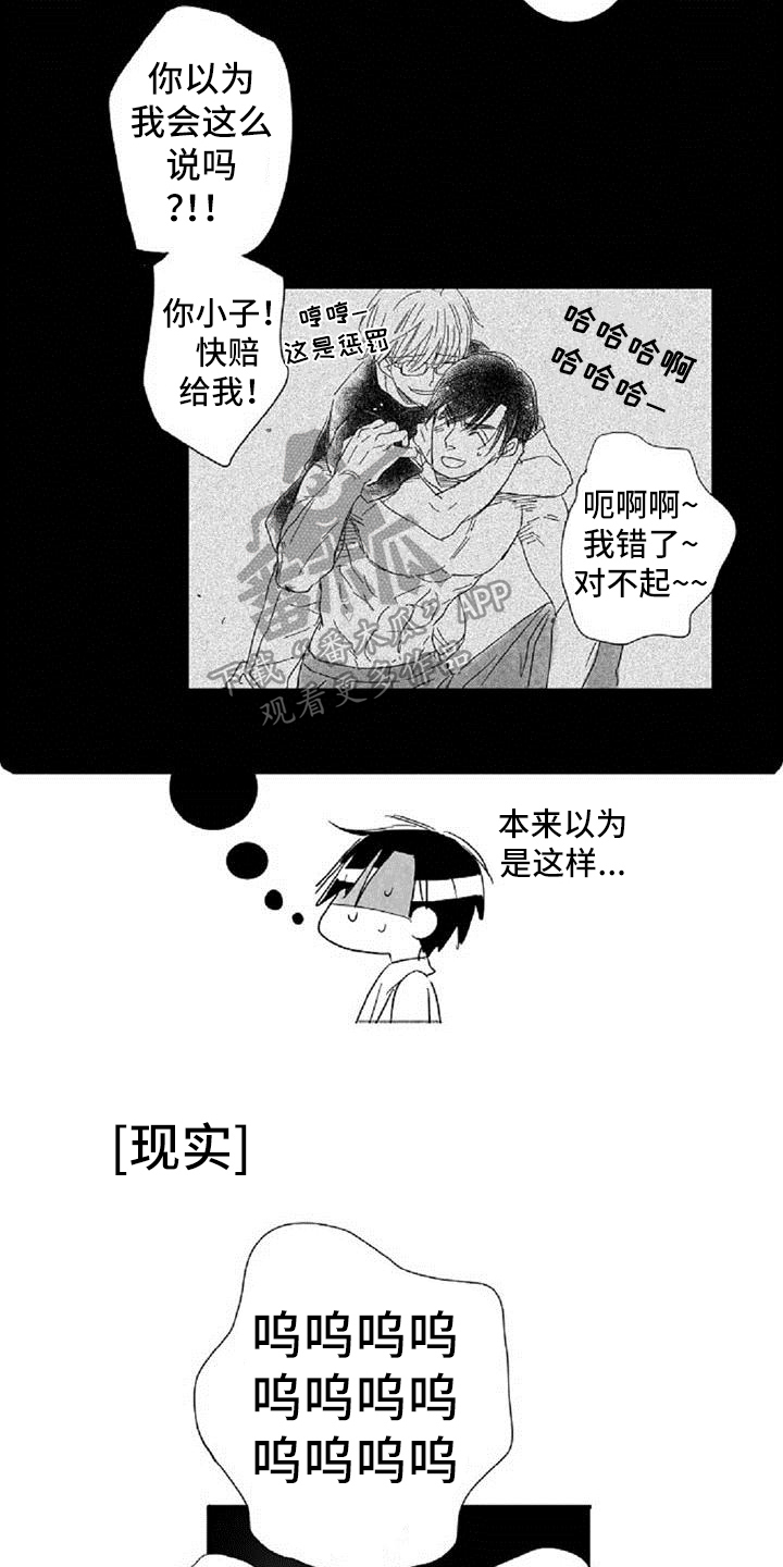 《爱上偶像宅》漫画最新章节第4章：哭泣免费下拉式在线观看章节第【7】张图片