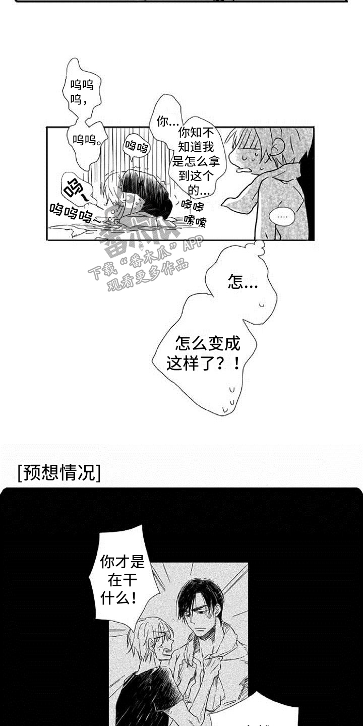 《爱上偶像宅》漫画最新章节第4章：哭泣免费下拉式在线观看章节第【10】张图片