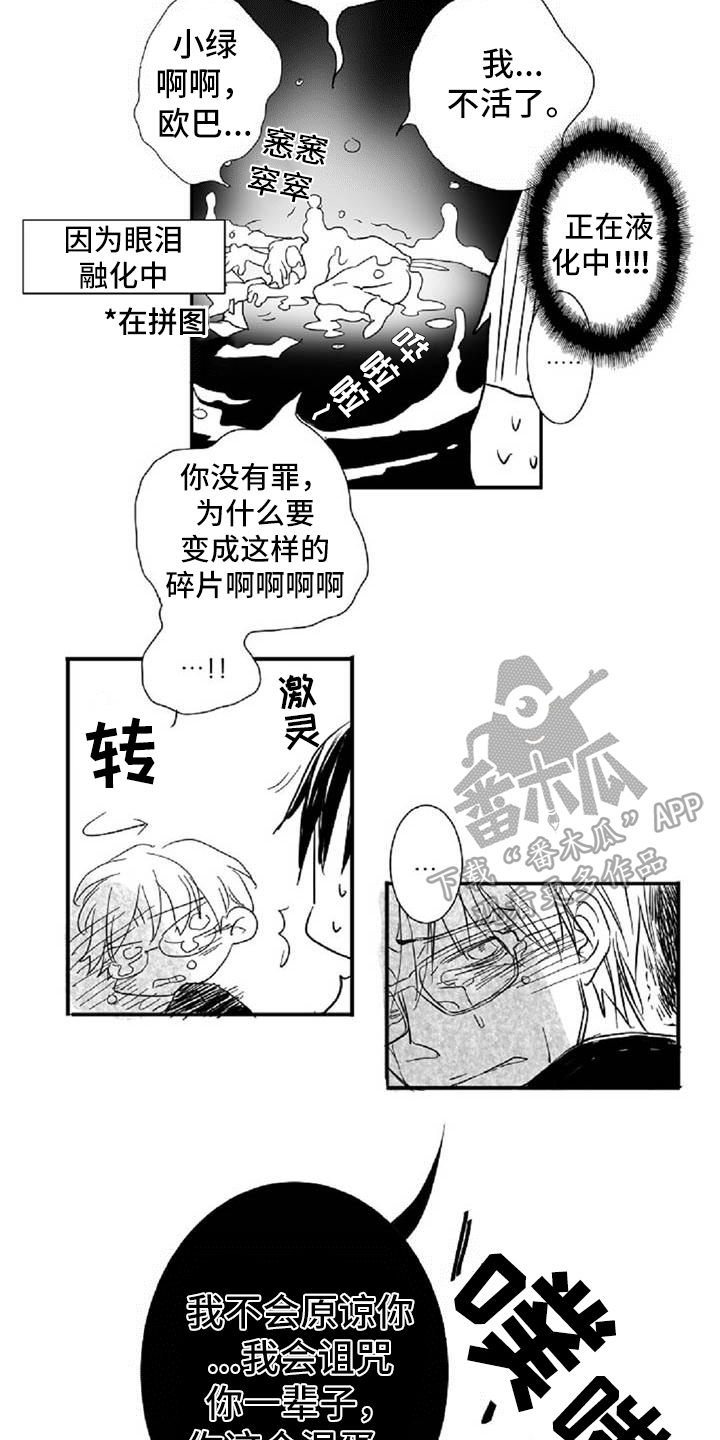 《爱上偶像宅》漫画最新章节第4章：哭泣免费下拉式在线观看章节第【6】张图片