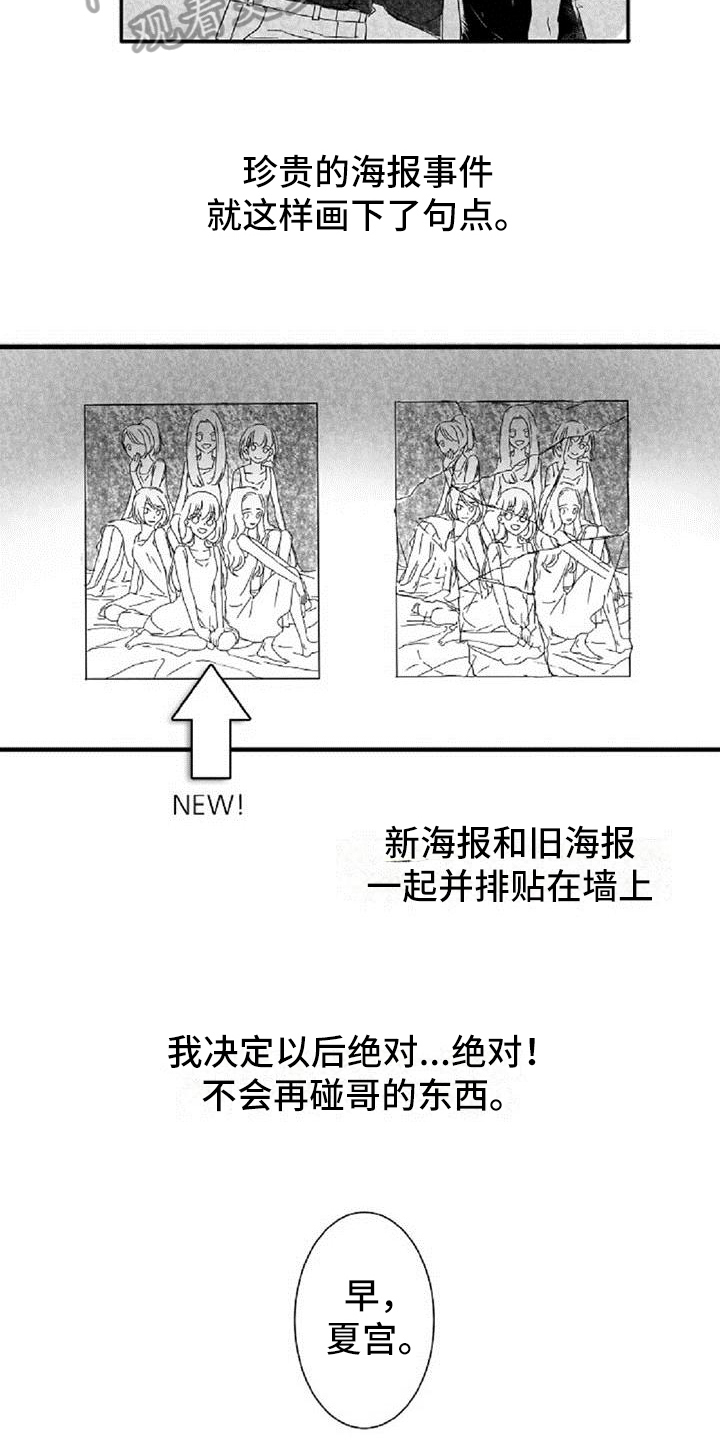 《爱上偶像宅》漫画最新章节第5章：和好免费下拉式在线观看章节第【7】张图片