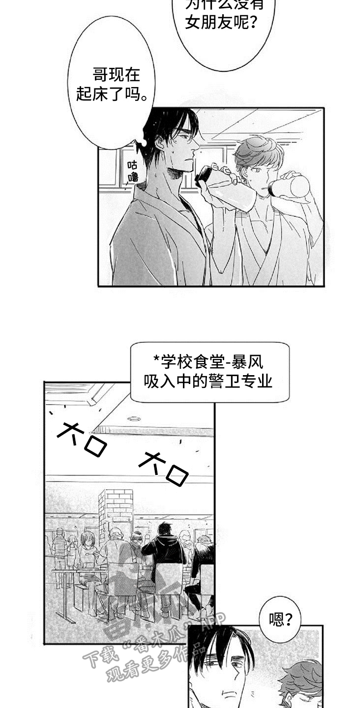 《爱上偶像宅》漫画最新章节第5章：和好免费下拉式在线观看章节第【3】张图片