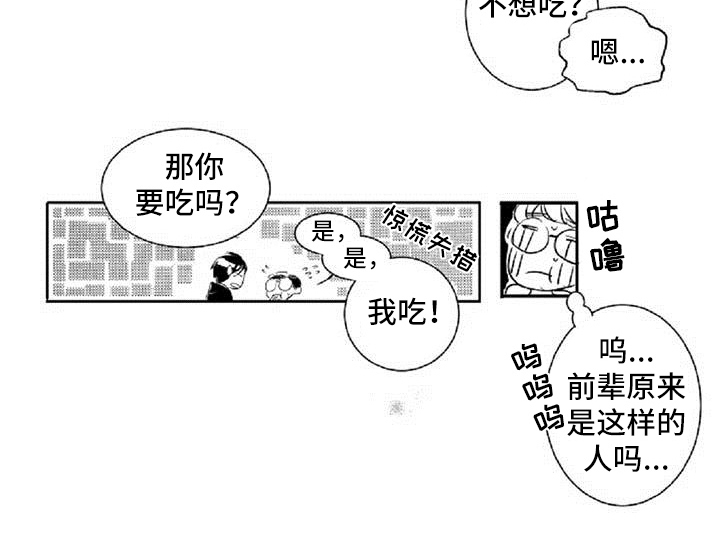 《爱上偶像宅》漫画最新章节第5章：和好免费下拉式在线观看章节第【1】张图片