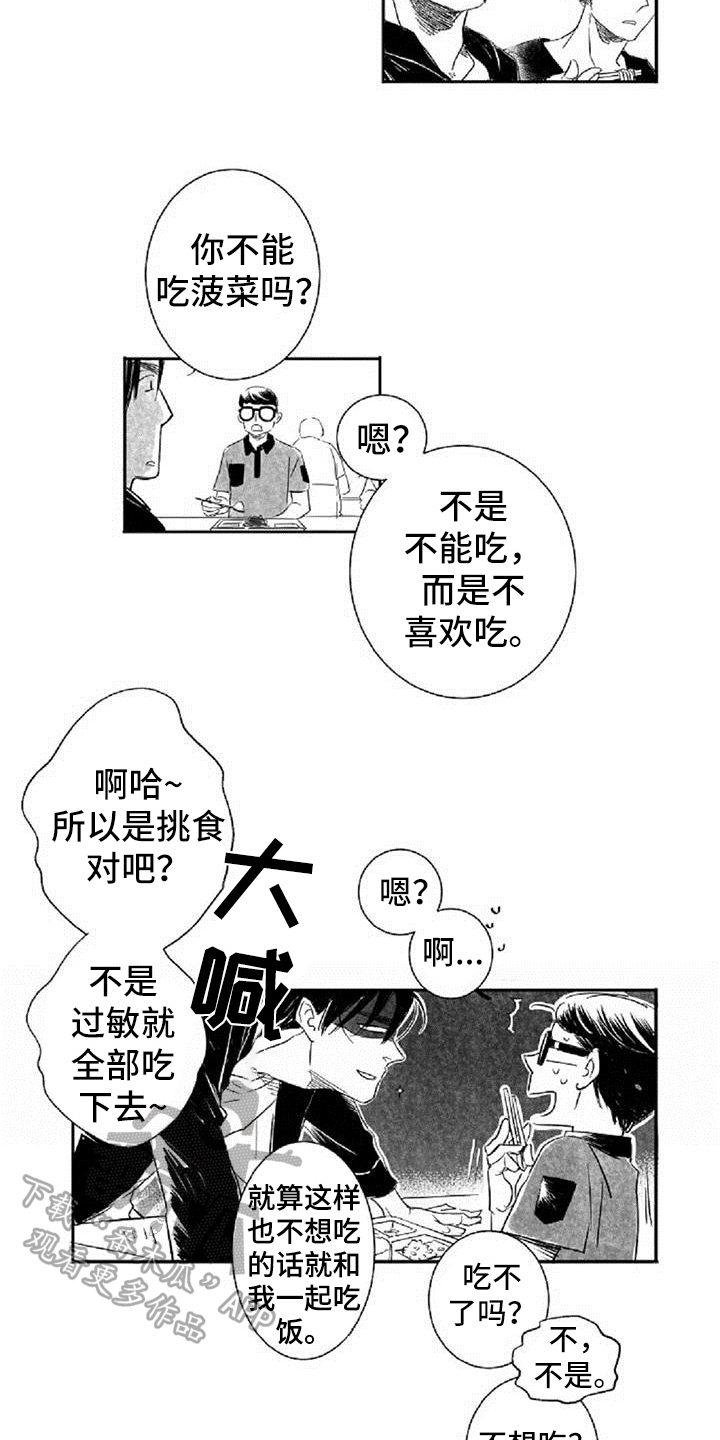 《爱上偶像宅》漫画最新章节第5章：和好免费下拉式在线观看章节第【2】张图片