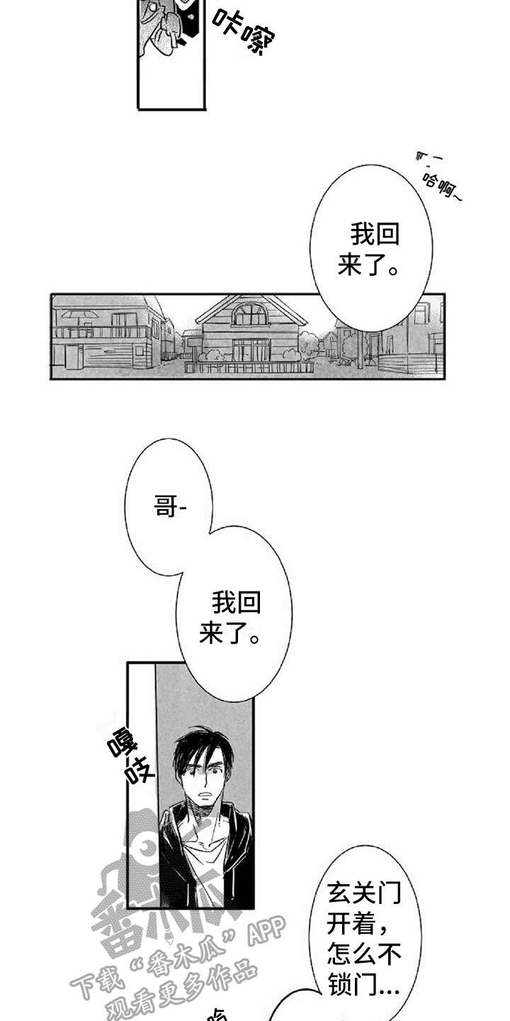 《爱上偶像宅》漫画最新章节第7章：发现免费下拉式在线观看章节第【7】张图片