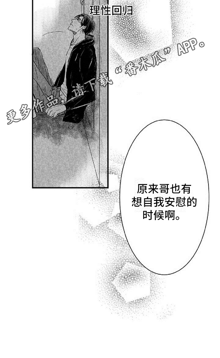 《爱上偶像宅》漫画最新章节第7章：发现免费下拉式在线观看章节第【1】张图片