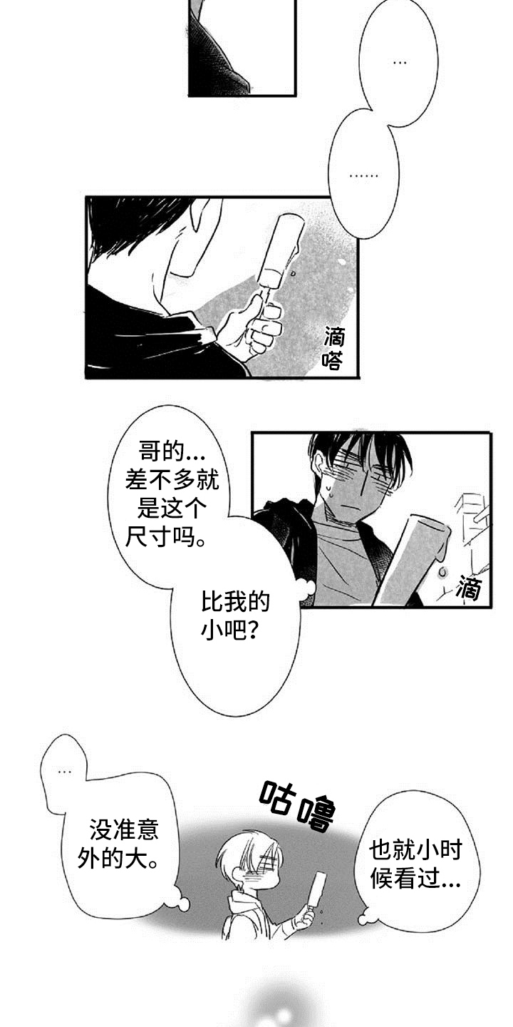 《爱上偶像宅》漫画最新章节第7章：发现免费下拉式在线观看章节第【9】张图片