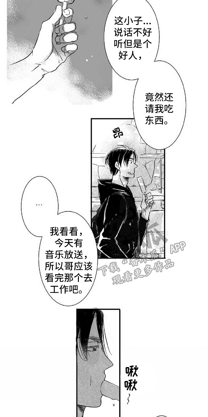 《爱上偶像宅》漫画最新章节第7章：发现免费下拉式在线观看章节第【10】张图片