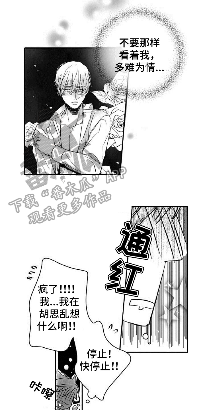 《爱上偶像宅》漫画最新章节第7章：发现免费下拉式在线观看章节第【8】张图片