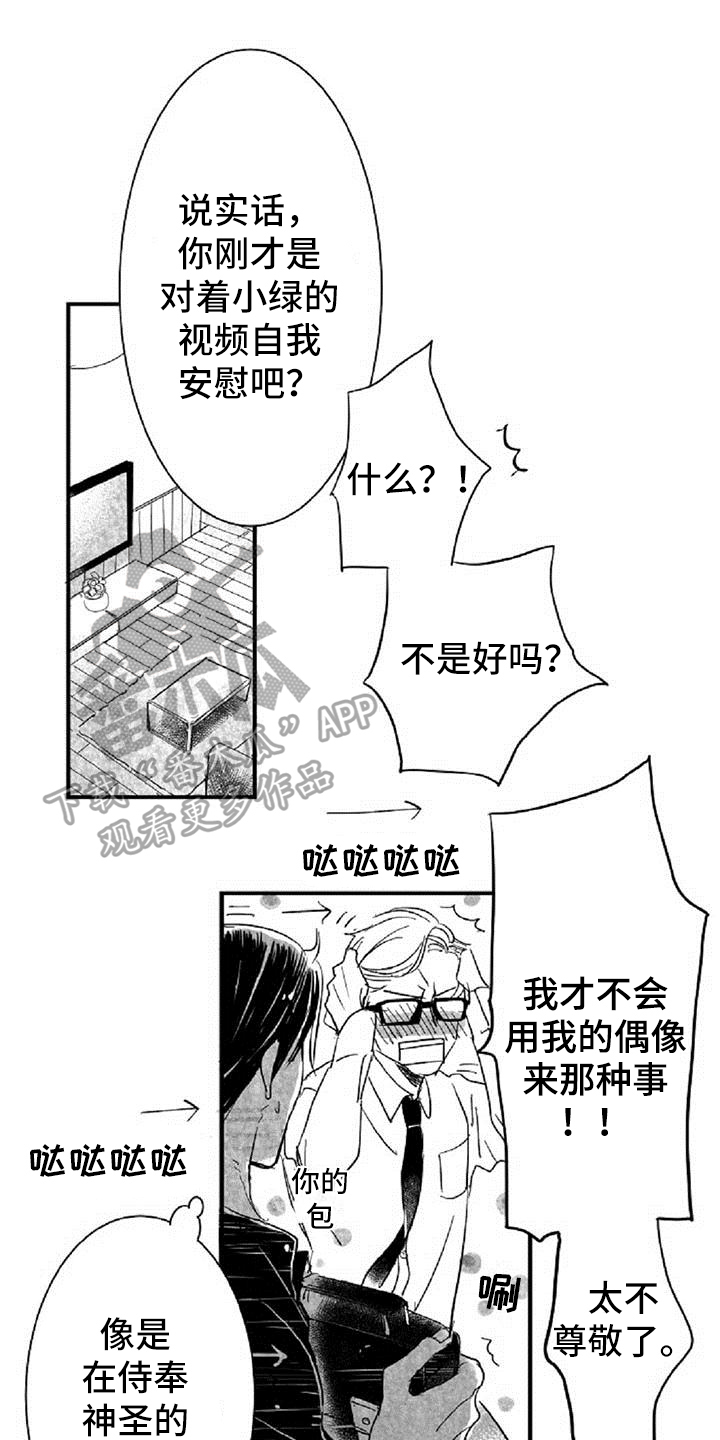 《爱上偶像宅》漫画最新章节第8章：气质不同免费下拉式在线观看章节第【14】张图片