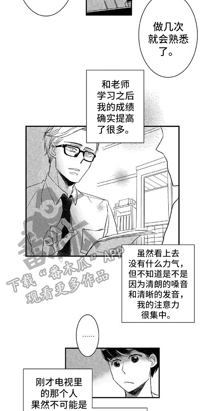 《爱上偶像宅》漫画最新章节第8章：气质不同免费下拉式在线观看章节第【7】张图片