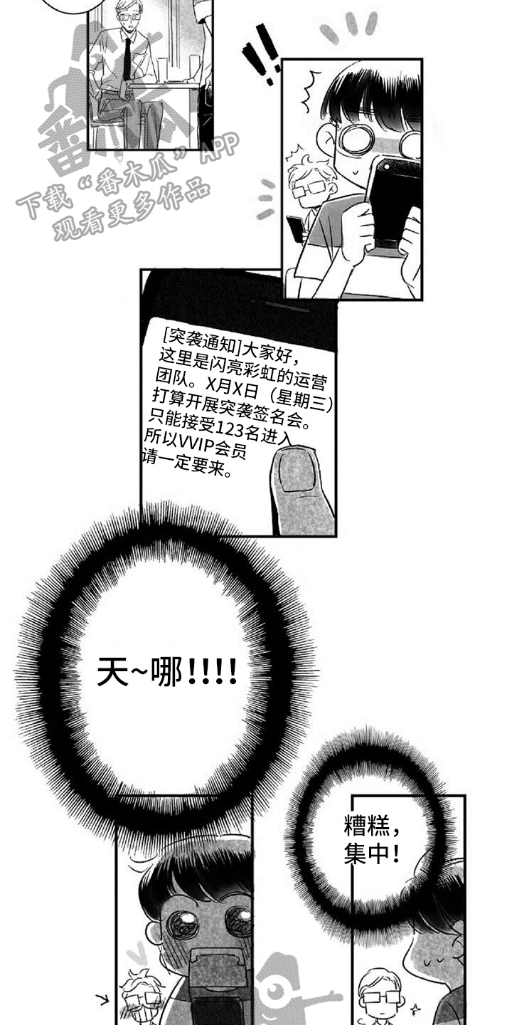 《爱上偶像宅》漫画最新章节第8章：气质不同免费下拉式在线观看章节第【5】张图片