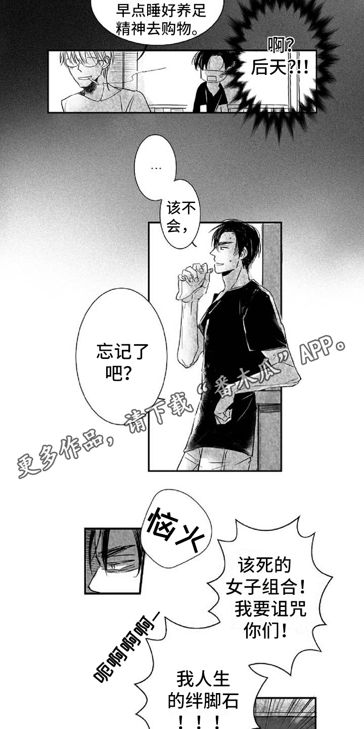 《爱上偶像宅》漫画最新章节第8章：气质不同免费下拉式在线观看章节第【2】张图片