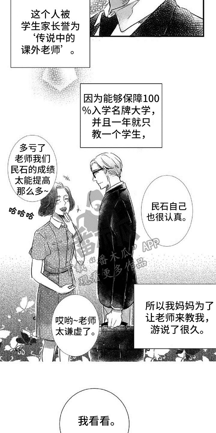 《爱上偶像宅》漫画最新章节第8章：气质不同免费下拉式在线观看章节第【9】张图片