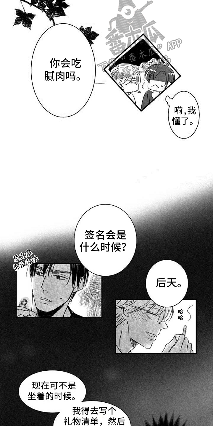 《爱上偶像宅》漫画最新章节第8章：气质不同免费下拉式在线观看章节第【3】张图片