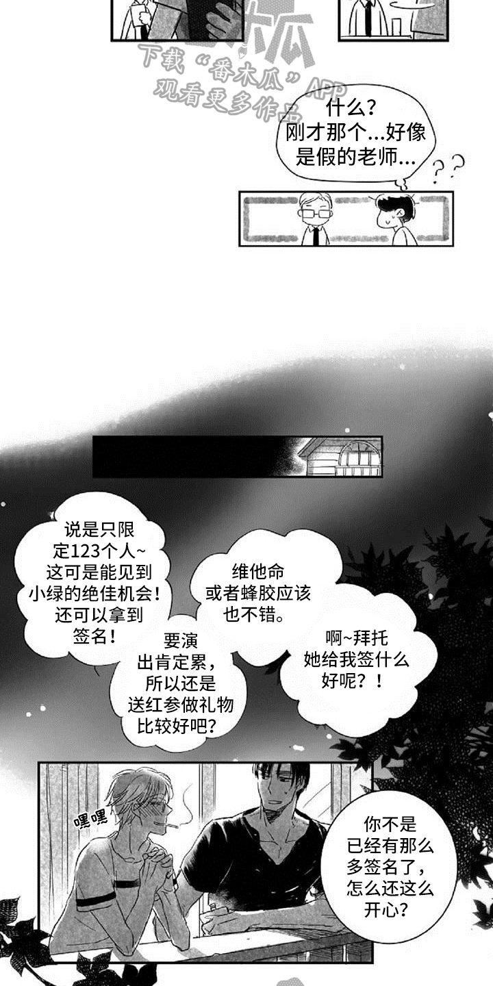 《爱上偶像宅》漫画最新章节第8章：气质不同免费下拉式在线观看章节第【4】张图片