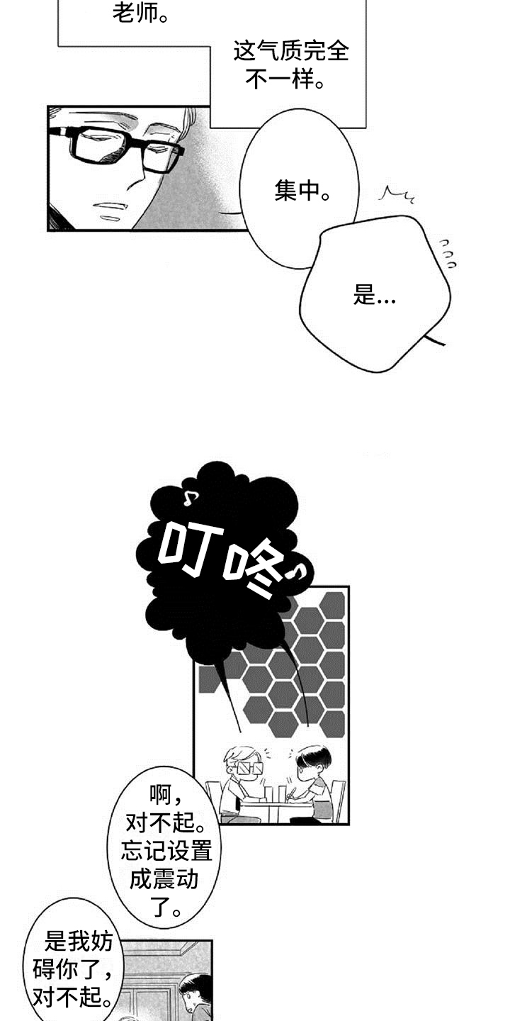 《爱上偶像宅》漫画最新章节第8章：气质不同免费下拉式在线观看章节第【6】张图片