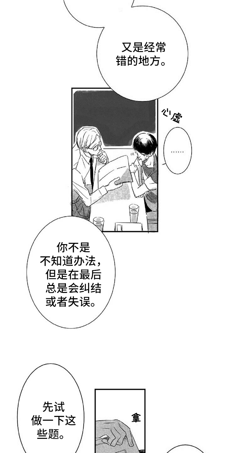 《爱上偶像宅》漫画最新章节第8章：气质不同免费下拉式在线观看章节第【8】张图片