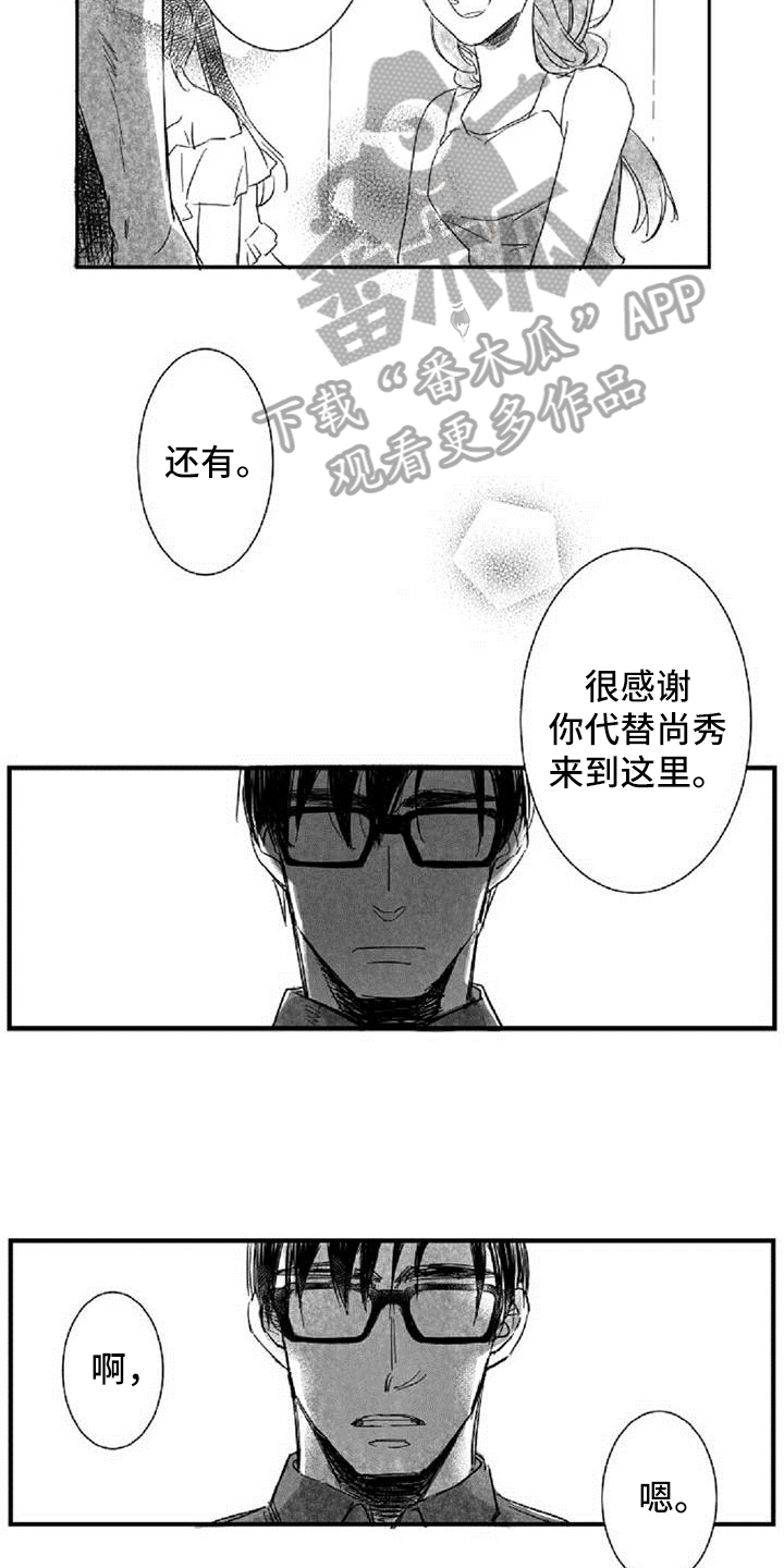 《爱上偶像宅》漫画最新章节第10章：难为情免费下拉式在线观看章节第【6】张图片