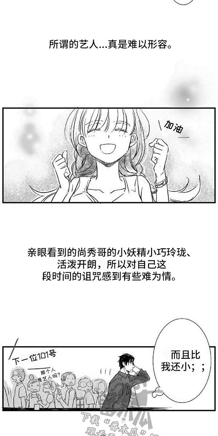 《爱上偶像宅》漫画最新章节第10章：难为情免费下拉式在线观看章节第【5】张图片