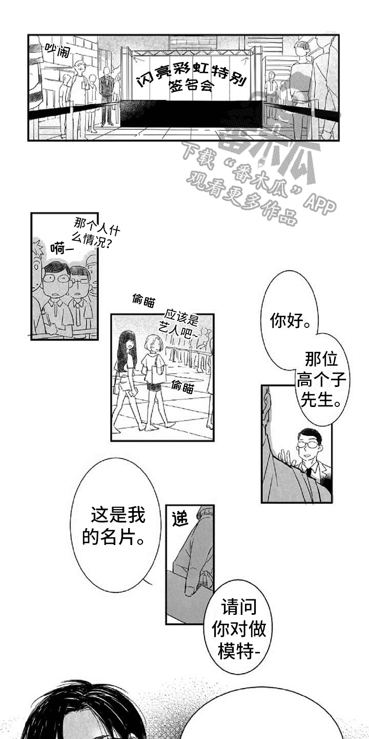 《爱上偶像宅》漫画最新章节第10章：难为情免费下拉式在线观看章节第【15】张图片