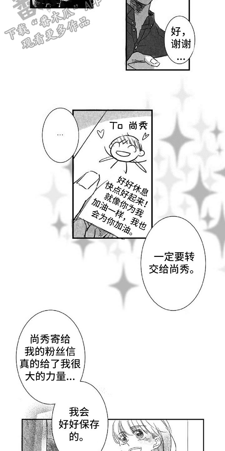 《爱上偶像宅》漫画最新章节第10章：难为情免费下拉式在线观看章节第【7】张图片