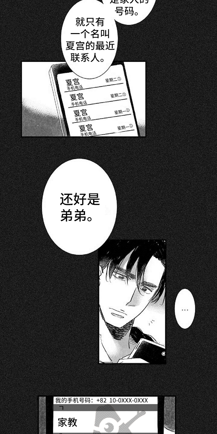 《爱上偶像宅》漫画最新章节第11章：生日免费下拉式在线观看章节第【8】张图片