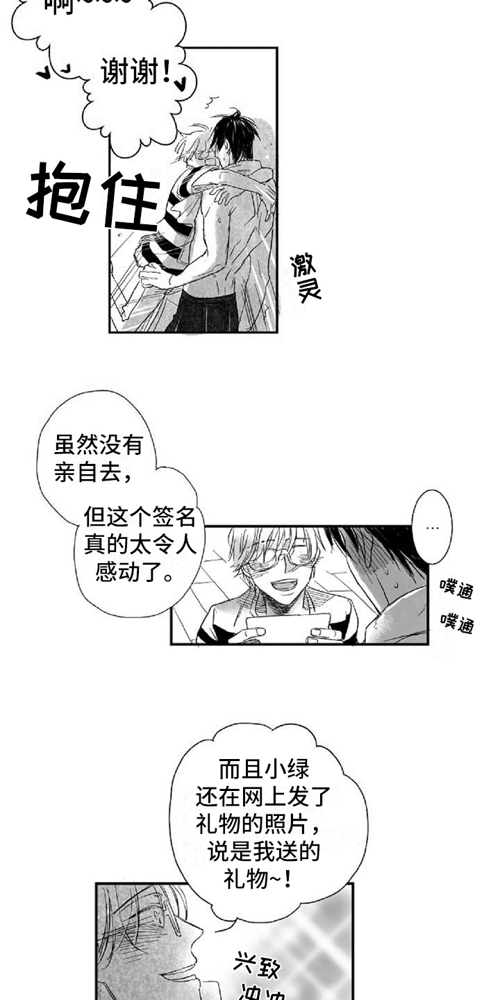 《爱上偶像宅》漫画最新章节第11章：生日免费下拉式在线观看章节第【4】张图片