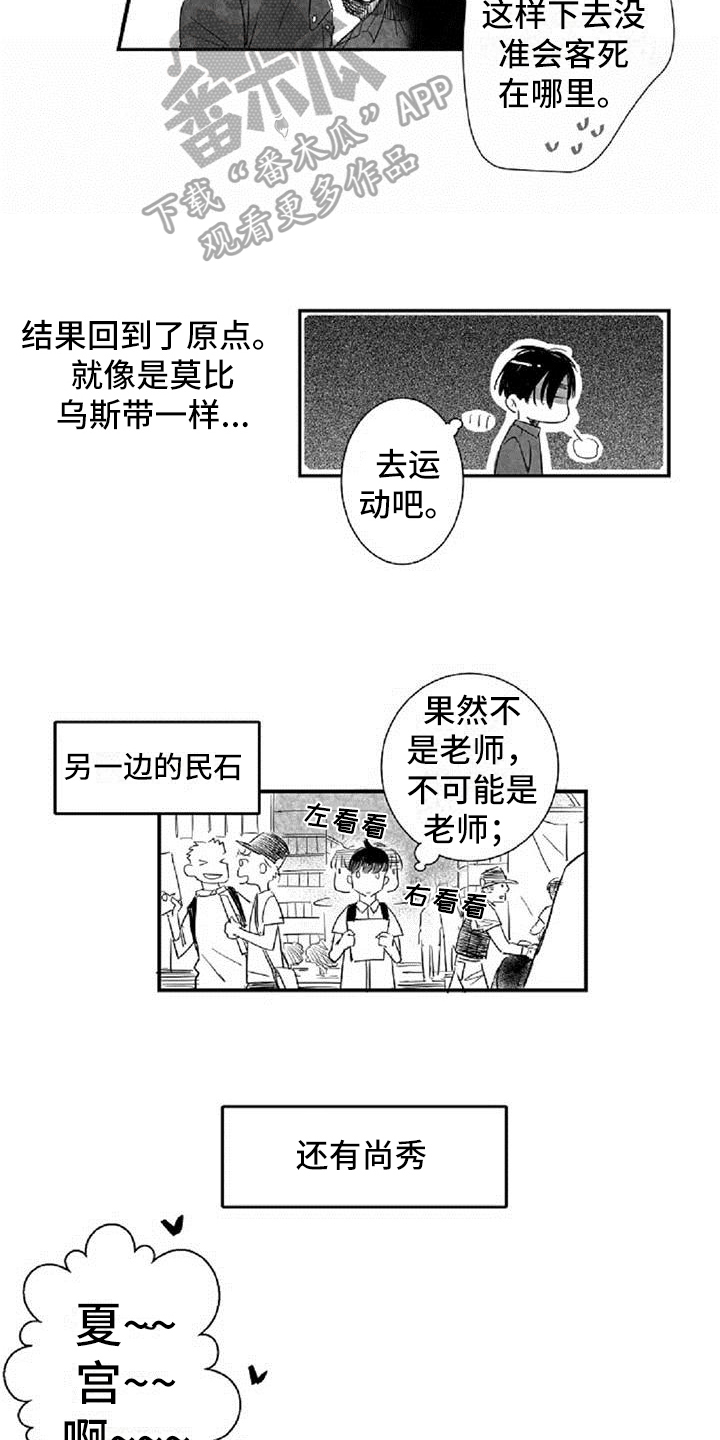 《爱上偶像宅》漫画最新章节第11章：生日免费下拉式在线观看章节第【5】张图片