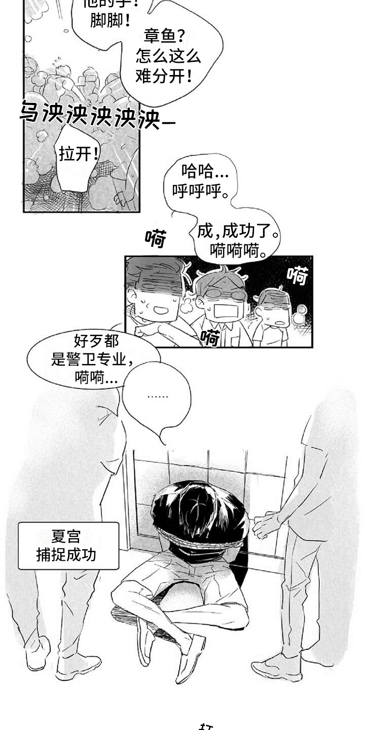 《爱上偶像宅》漫画最新章节第13章：发酒疯免费下拉式在线观看章节第【6】张图片