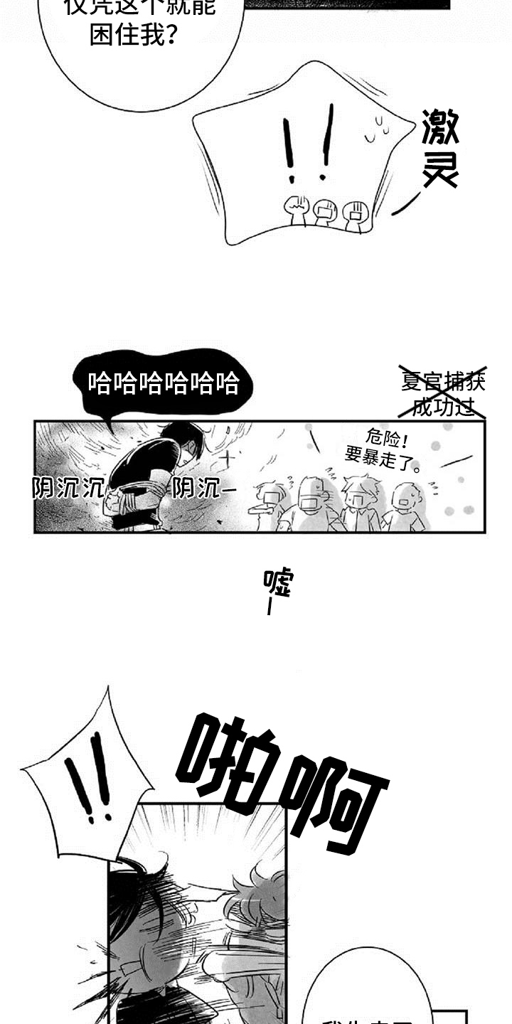 《爱上偶像宅》漫画最新章节第13章：发酒疯免费下拉式在线观看章节第【4】张图片