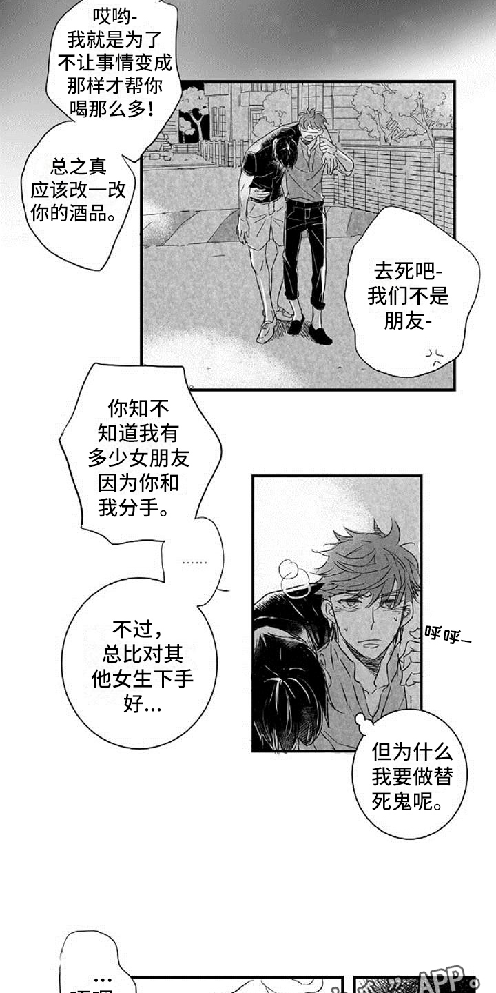 《爱上偶像宅》漫画最新章节第13章：发酒疯免费下拉式在线观看章节第【2】张图片