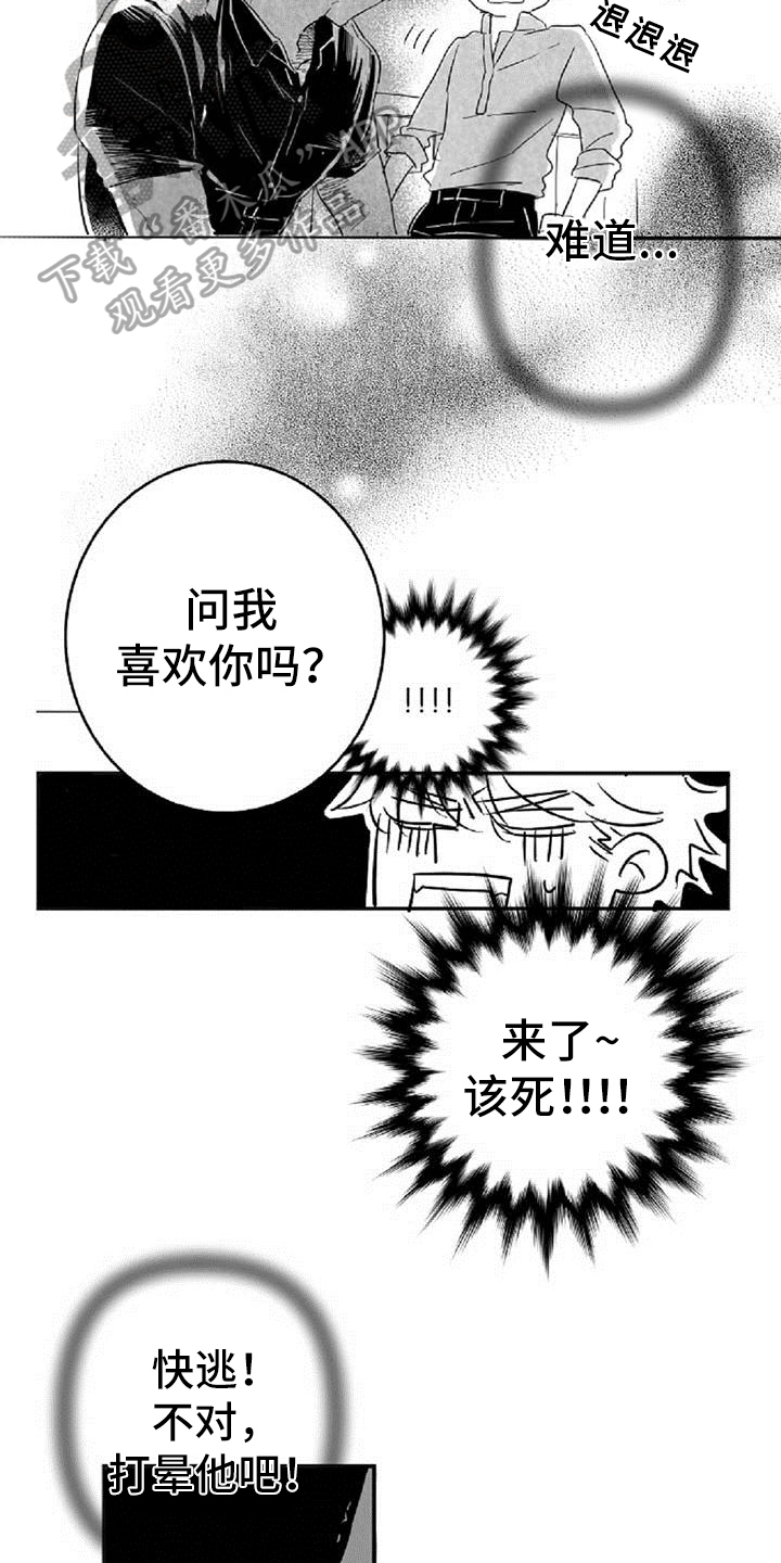 《爱上偶像宅》漫画最新章节第13章：发酒疯免费下拉式在线观看章节第【12】张图片