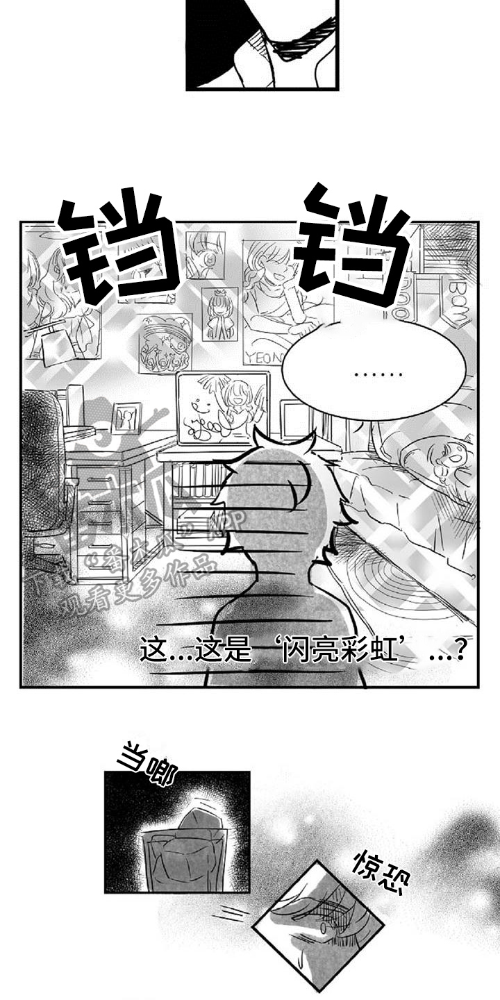 《爱上偶像宅》漫画最新章节第14章：好奇免费下拉式在线观看章节第【4】张图片