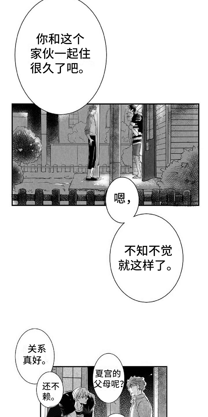 《爱上偶像宅》漫画最新章节第14章：好奇免费下拉式在线观看章节第【9】张图片